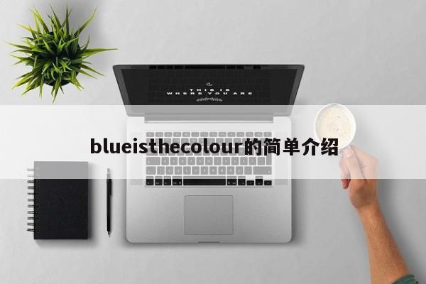 blueisthecolour的简单介绍